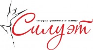 Студия фитнеса и танца «Силуэт»